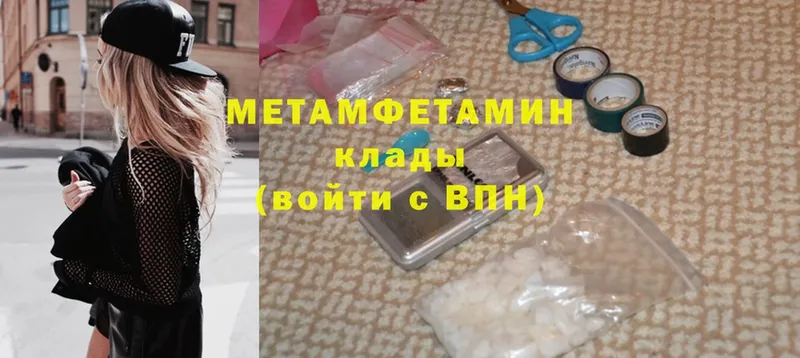 МЕТАМФЕТАМИН Methamphetamine  Севск 